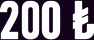 200 ₺